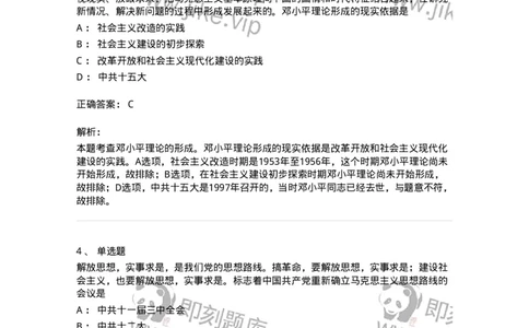 1020302-二、邓小平理论-193651_军队文职(1)_01.军队文职真题-专业课_（全）版本一（历年真题+章节练习+模拟题）_公共科目(军队文职)_章节练习_题目+解析