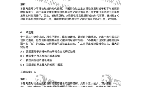 1020302-二、邓小平理论-193651_军队文职(1)_01.军队文职真题-专业课_（全）版本一（历年真题+章节练习+模拟题）_公共科目(军队文职)_章节练习_题目+解析