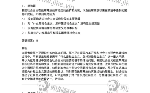 1020302-二、邓小平理论-193651_军队文职(1)_01.军队文职真题-专业课_（全）版本一（历年真题+章节练习+模拟题）_公共科目(军队文职)_章节练习_题目+解析