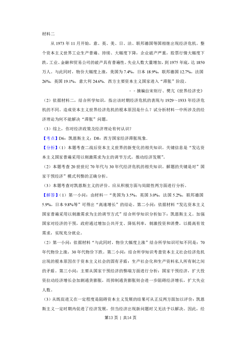 2017年高考历史试卷（天津）（解析卷）_历史历年高考真题_新&middot;PDF版2008-2025&middot;高考历史真题_历史（按省份分类）2008-2025_2008-2024&middot;（天津）历史高考真题