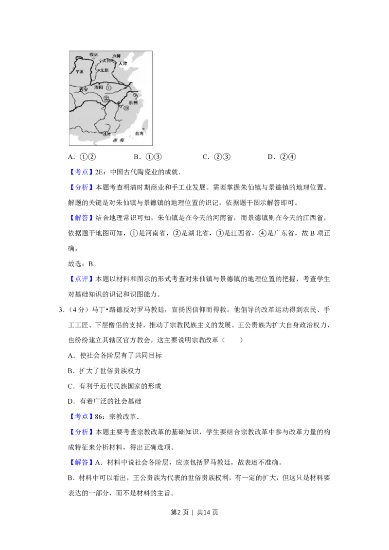 2017年高考历史试卷（天津）（解析卷）_历史历年高考真题_新&middot;PDF版2008-2025&middot;高考历史真题_历史（按省份分类）2008-2025_2008-2024&middot;（天津）历史高考真题