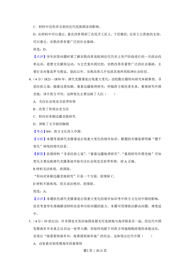 2017年高考历史试卷（天津）（解析卷）_历史历年高考真题_新&middot;PDF版2008-2025&middot;高考历史真题_历史（按省份分类）2008-2025_2008-2024&middot;（天津）历史高考真题