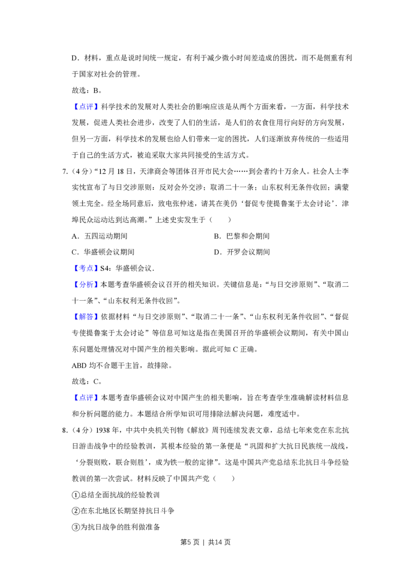 2017年高考历史试卷（天津）（解析卷）_历史历年高考真题_新&middot;PDF版2008-2025&middot;高考历史真题_历史（按省份分类）2008-2025_2008-2024&middot;（天津）历史高考真题