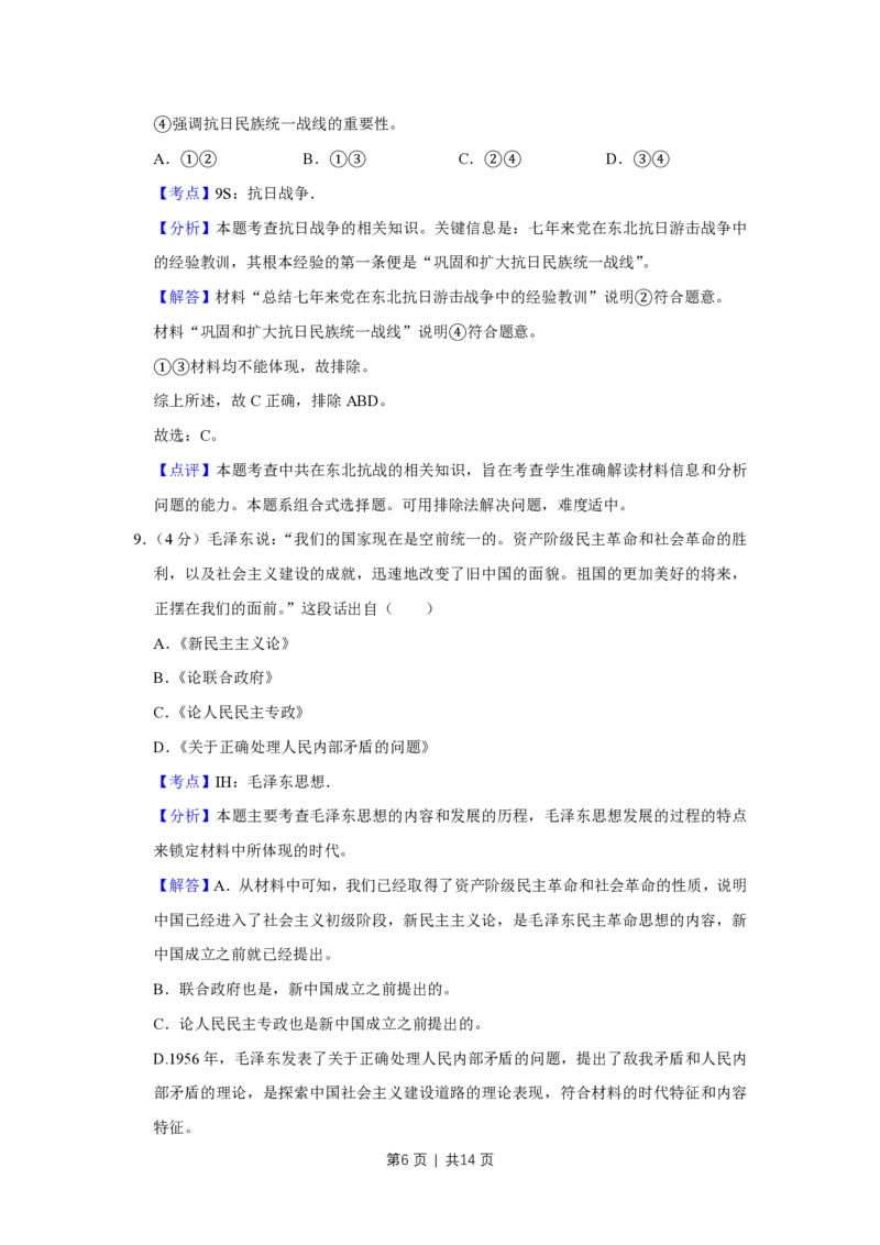 2017年高考历史试卷（天津）（解析卷）_历史历年高考真题_新&middot;PDF版2008-2025&middot;高考历史真题_历史（按省份分类）2008-2025_2008-2024&middot;（天津）历史高考真题