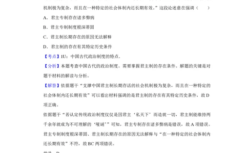 2017年高考历史试卷（天津）（解析卷）_历史历年高考真题_新&middot;PDF版2008-2025&middot;高考历史真题_历史（按省份分类）2008-2025_2008-2024&middot;（天津）历史高考真题