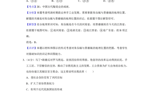 2017年高考历史试卷（天津）（解析卷）_历史历年高考真题_新&middot;PDF版2008-2025&middot;高考历史真题_历史（按省份分类）2008-2025_2008-2024&middot;（天津）历史高考真题