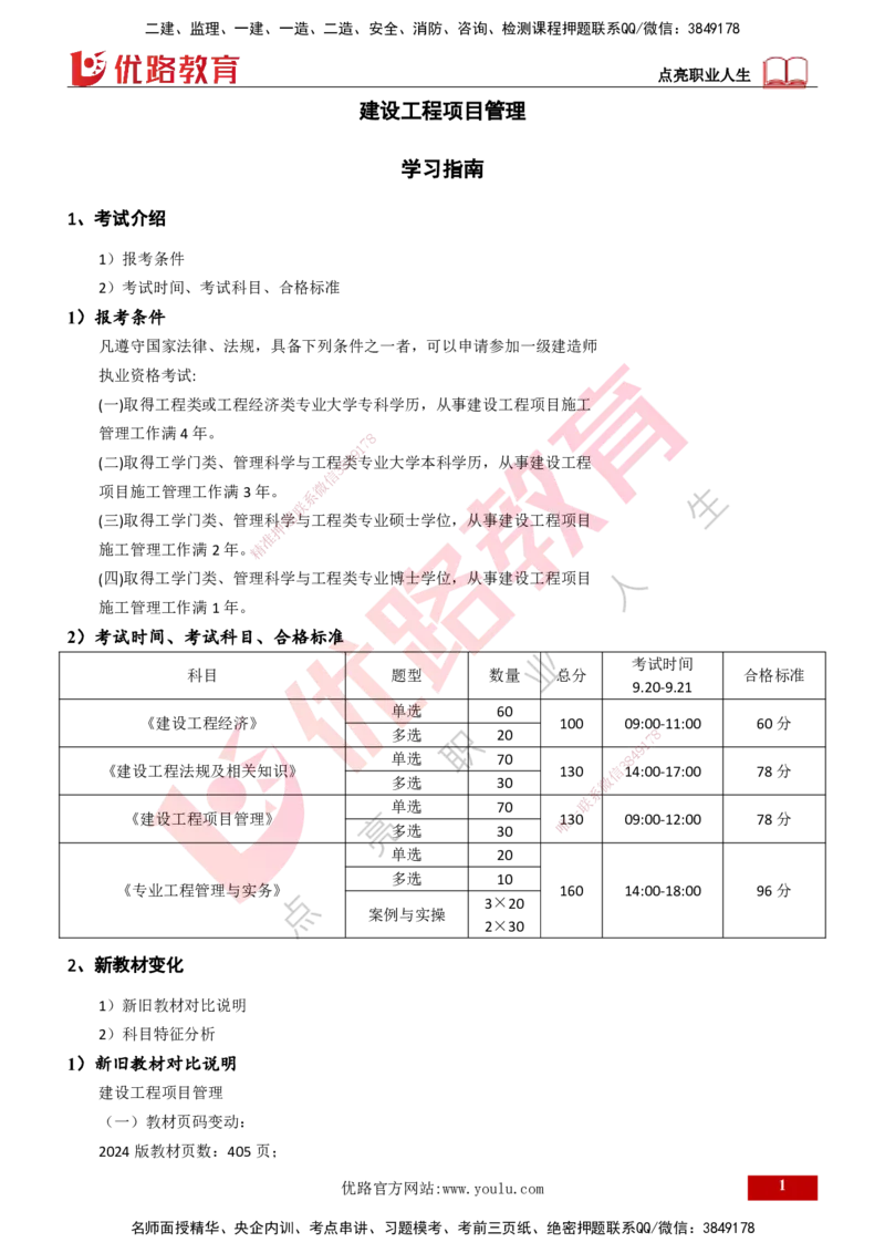 2025一建入门导学-项目管理打印版_2026年一级建造师_2026年一建管理_2025年一建管理SVIP_02-基础精讲✿高端面授✿深度强化_27-管理《教材精讲班》陈伟YL_00.入门导学课