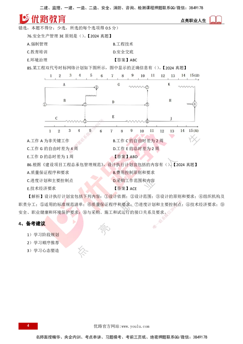 2025一建入门导学-项目管理打印版_2026年一级建造师_2026年一建管理_2025年一建管理SVIP_02-基础精讲✿高端面授✿深度强化_27-管理《教材精讲班》陈伟YL_00.入门导学课