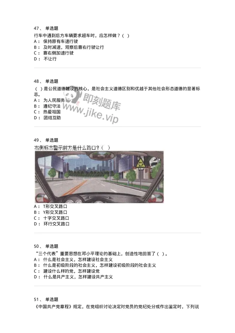 1801-军队文职人员招聘考试《司机岗》模拟预测3-138010_军队文职(1)_01.军队文职真题-专业课_（全）版本一（历年真题+章节练习+模拟题）_司机岗(军队文职-技能岗)_预测模拟_纯题目