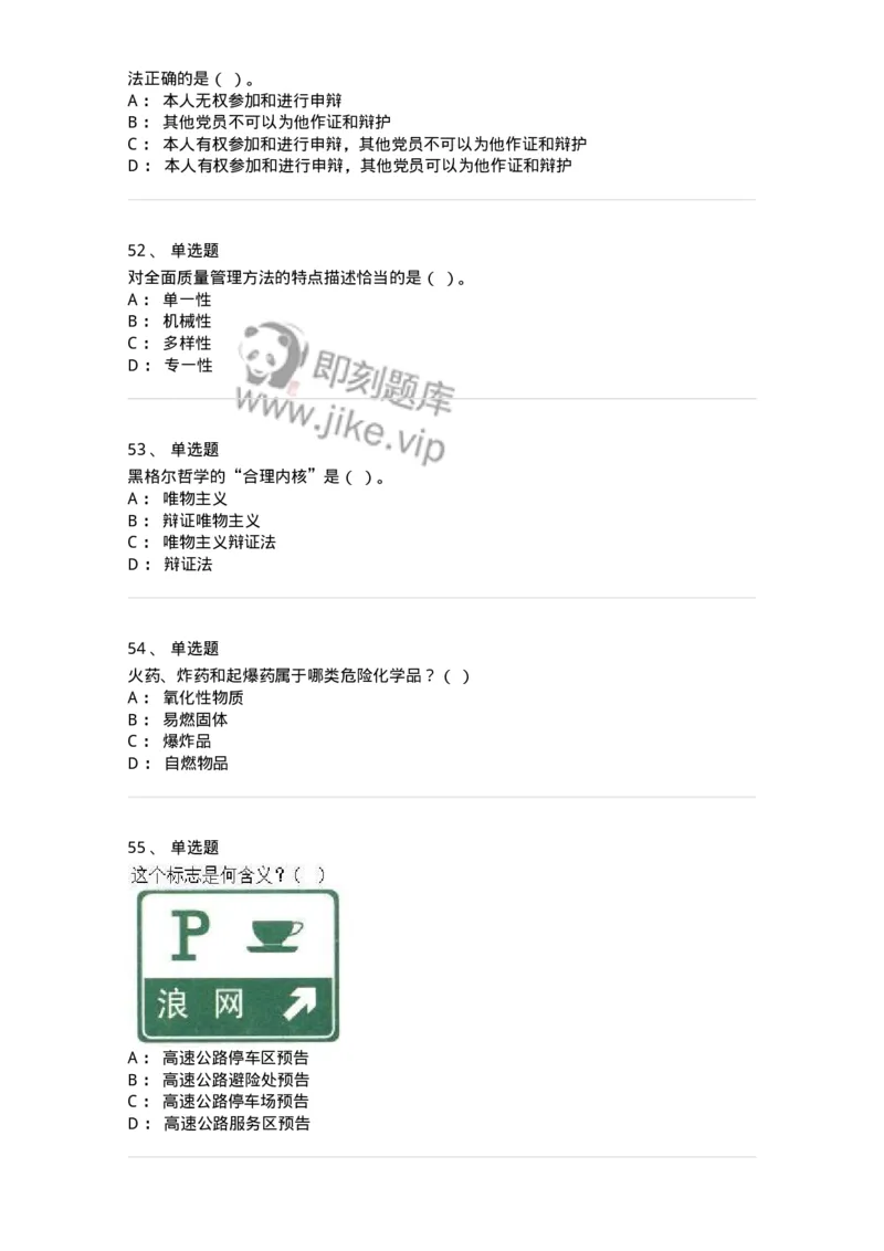 1801-军队文职人员招聘考试《司机岗》模拟预测3-138010_军队文职(1)_01.军队文职真题-专业课_（全）版本一（历年真题+章节练习+模拟题）_司机岗(军队文职-技能岗)_预测模拟_纯题目