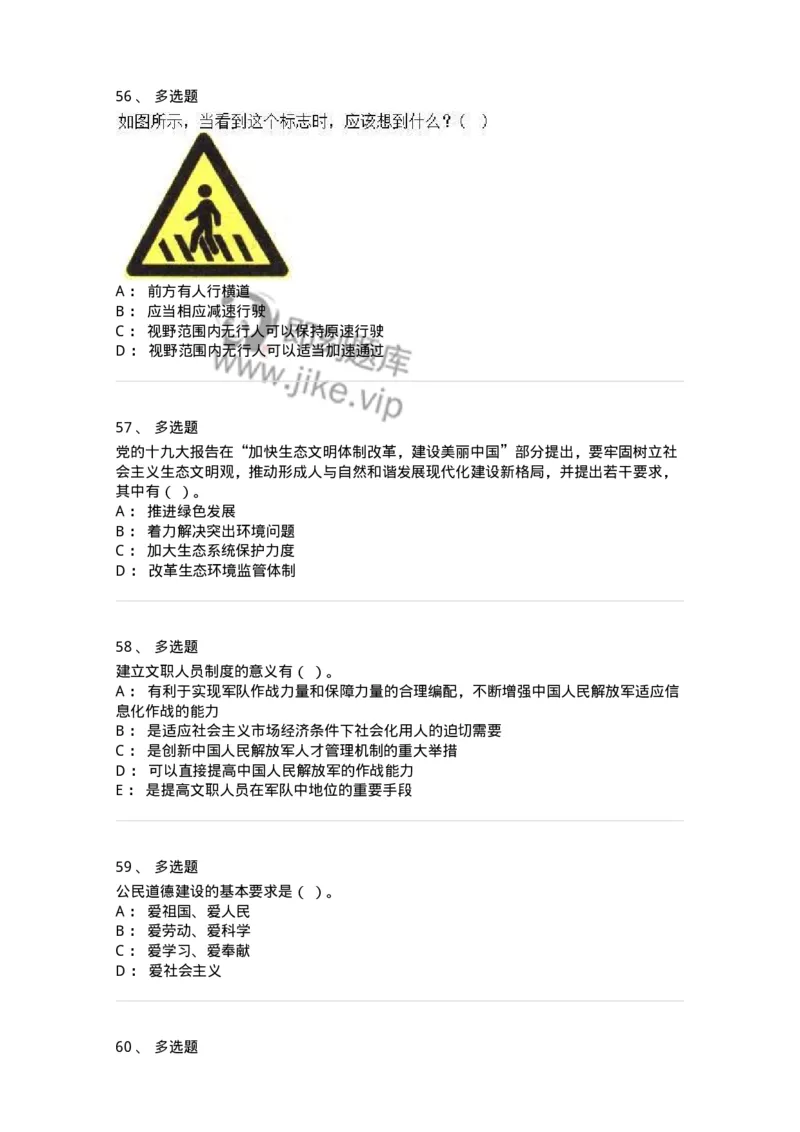 1801-军队文职人员招聘考试《司机岗》模拟预测3-138010_军队文职(1)_01.军队文职真题-专业课_（全）版本一（历年真题+章节练习+模拟题）_司机岗(军队文职-技能岗)_预测模拟_纯题目