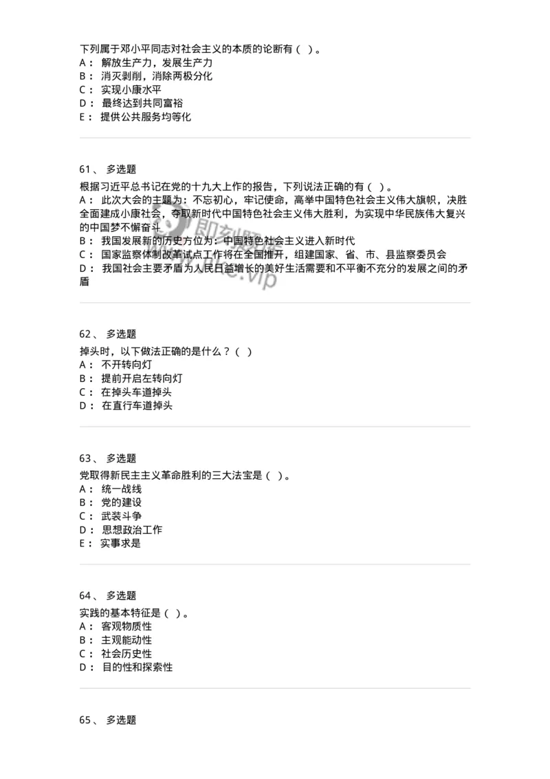 1801-军队文职人员招聘考试《司机岗》模拟预测3-138010_军队文职(1)_01.军队文职真题-专业课_（全）版本一（历年真题+章节练习+模拟题）_司机岗(军队文职-技能岗)_预测模拟_纯题目