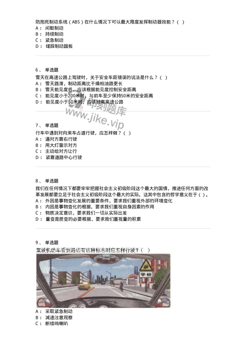 1801-军队文职人员招聘考试《司机岗》模拟预测3-138010_军队文职(1)_01.军队文职真题-专业课_（全）版本一（历年真题+章节练习+模拟题）_司机岗(军队文职-技能岗)_预测模拟_纯题目