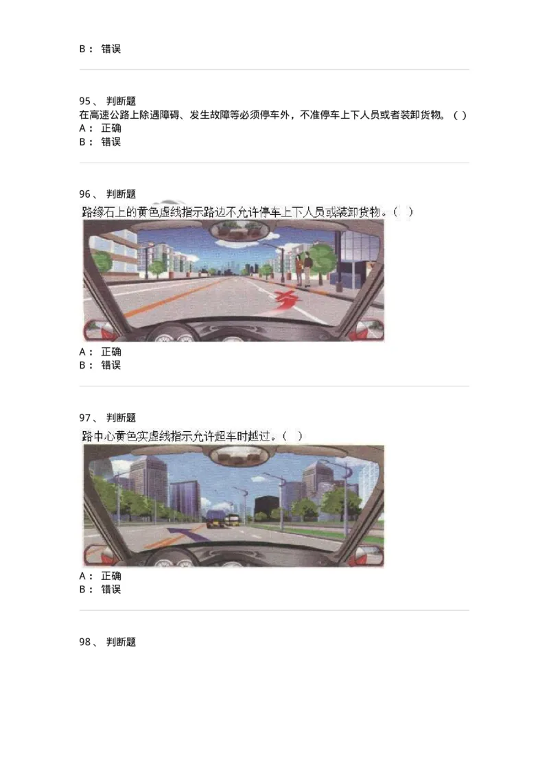 1801-军队文职人员招聘考试《司机岗》模拟预测3-138010_军队文职(1)_01.军队文职真题-专业课_（全）版本一（历年真题+章节练习+模拟题）_司机岗(军队文职-技能岗)_预测模拟_纯题目