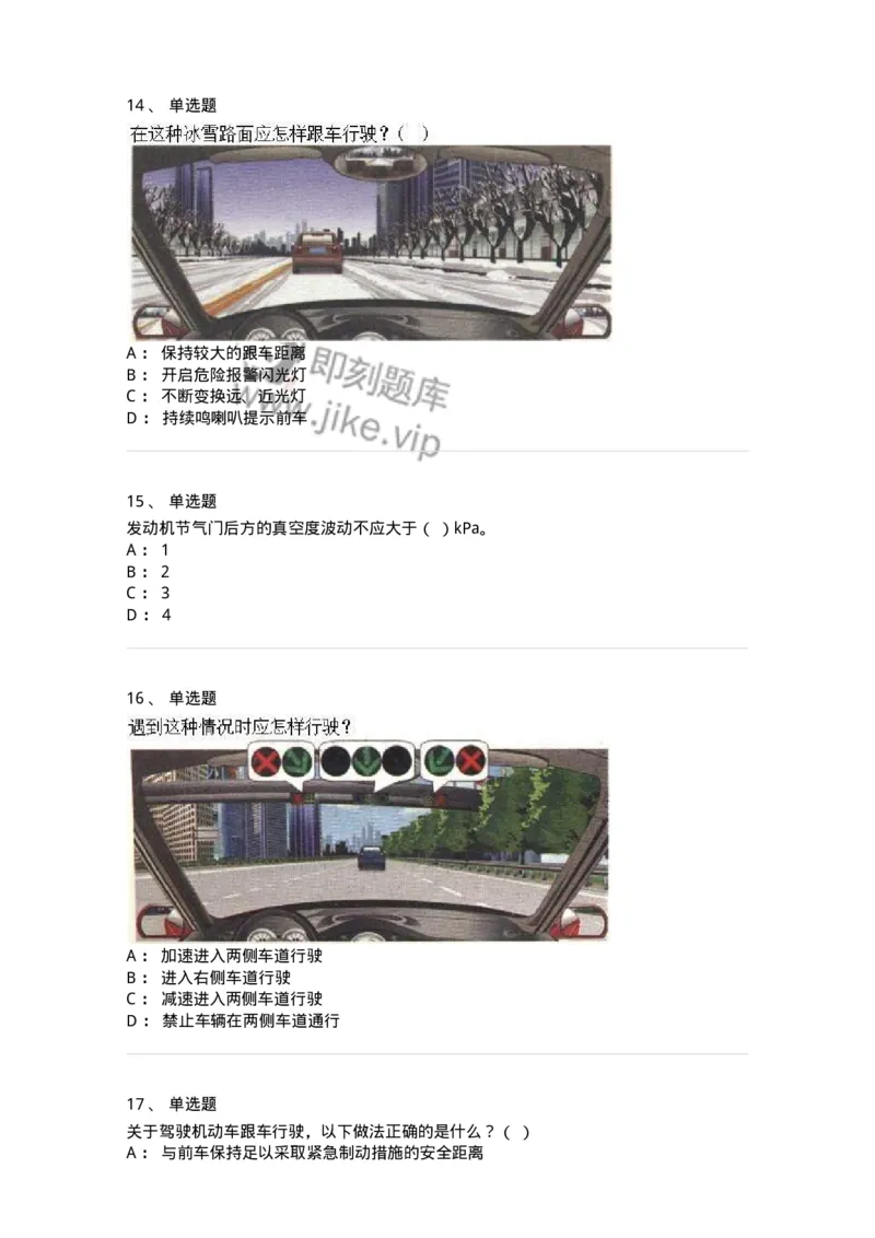 1801-军队文职人员招聘考试《司机岗》模拟预测3-138010_军队文职(1)_01.军队文职真题-专业课_（全）版本一（历年真题+章节练习+模拟题）_司机岗(军队文职-技能岗)_预测模拟_纯题目