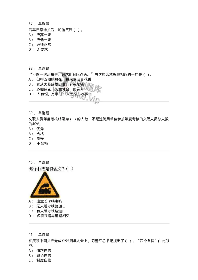 1801-军队文职人员招聘考试《司机岗》模拟预测3-138010_军队文职(1)_01.军队文职真题-专业课_（全）版本一（历年真题+章节练习+模拟题）_司机岗(军队文职-技能岗)_预测模拟_纯题目