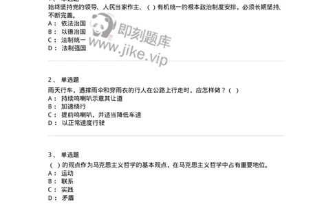 1801-军队文职人员招聘考试《司机岗》模拟预测3-138010_军队文职(1)_01.军队文职真题-专业课_（全）版本一（历年真题+章节练习+模拟题）_司机岗(军队文职-技能岗)_预测模拟_纯题目