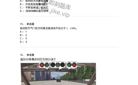 1801-军队文职人员招聘考试《司机岗》模拟预测3-138010_军队文职(1)_01.军队文职真题-专业课_（全）版本一（历年真题+章节练习+模拟题）_司机岗(军队文职-技能岗)_预测模拟_纯题目