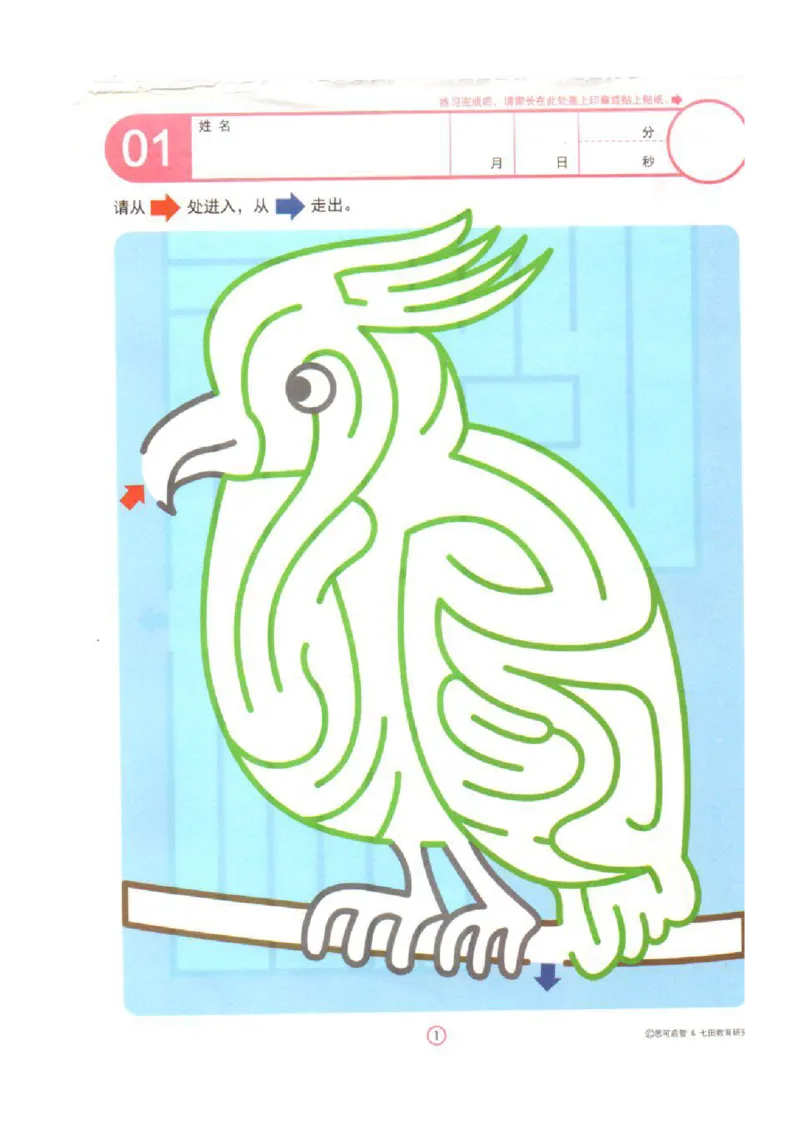 4-7心跳迷宫_幼小语数英专项资料_幼小语文专项