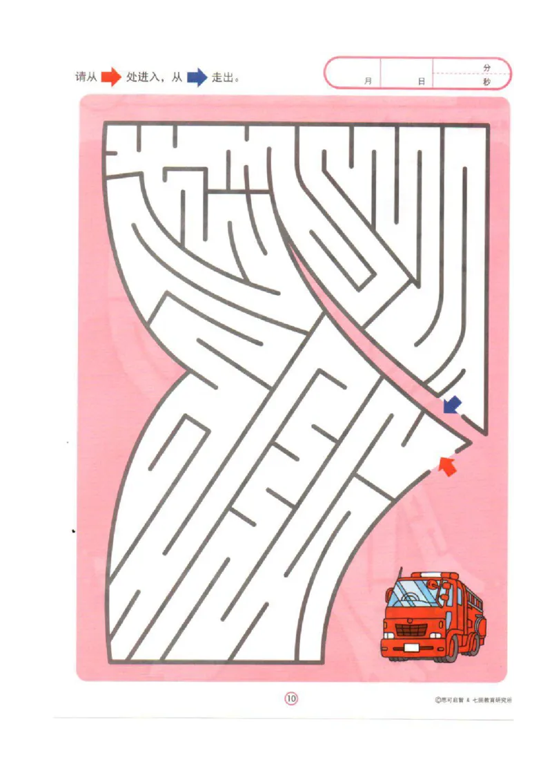 4-7心跳迷宫_幼小语数英专项资料_幼小语文专项