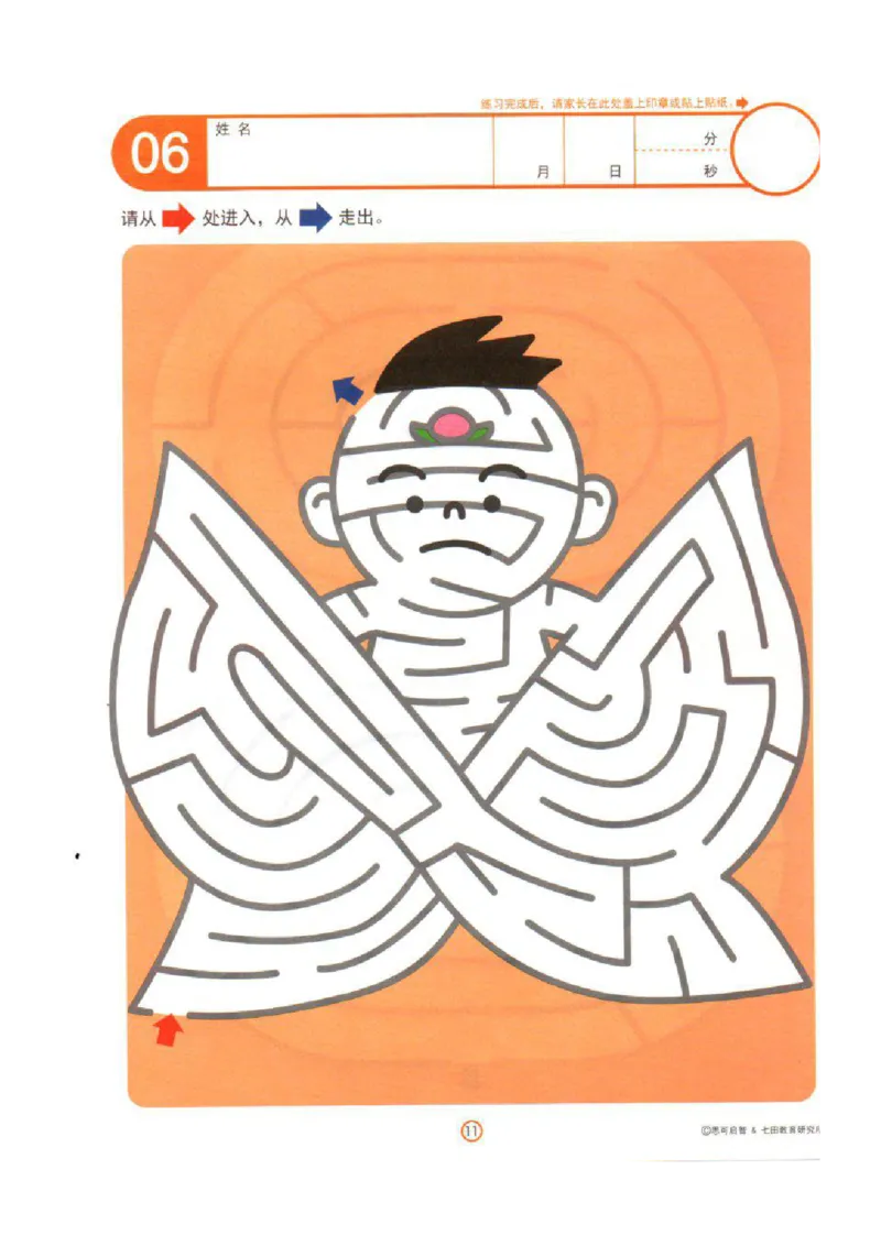 4-7心跳迷宫_幼小语数英专项资料_幼小语文专项