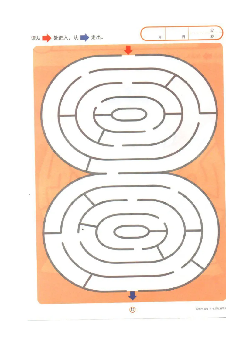 4-7心跳迷宫_幼小语数英专项资料_幼小语文专项