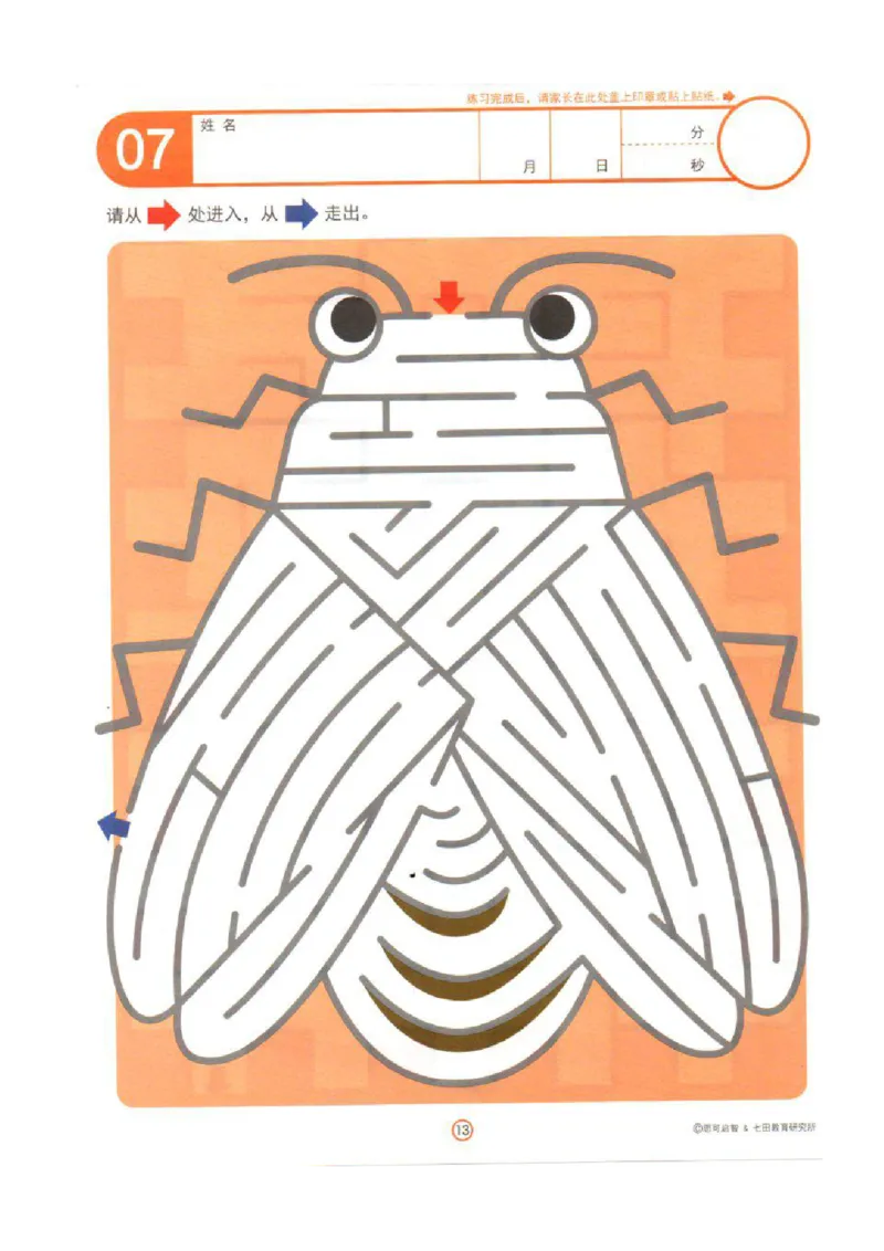 4-7心跳迷宫_幼小语数英专项资料_幼小语文专项