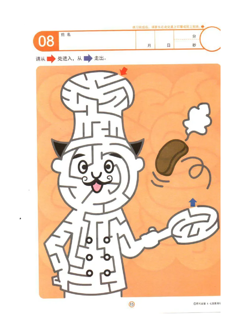 4-7心跳迷宫_幼小语数英专项资料_幼小语文专项