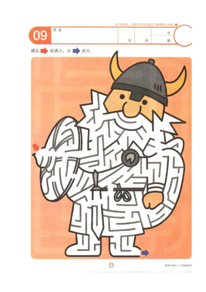 4-7心跳迷宫_幼小语数英专项资料_幼小语文专项