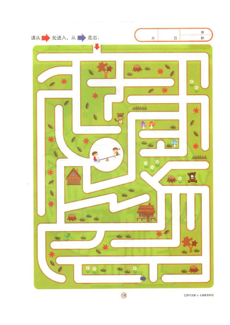 4-7心跳迷宫_幼小语数英专项资料_幼小语文专项