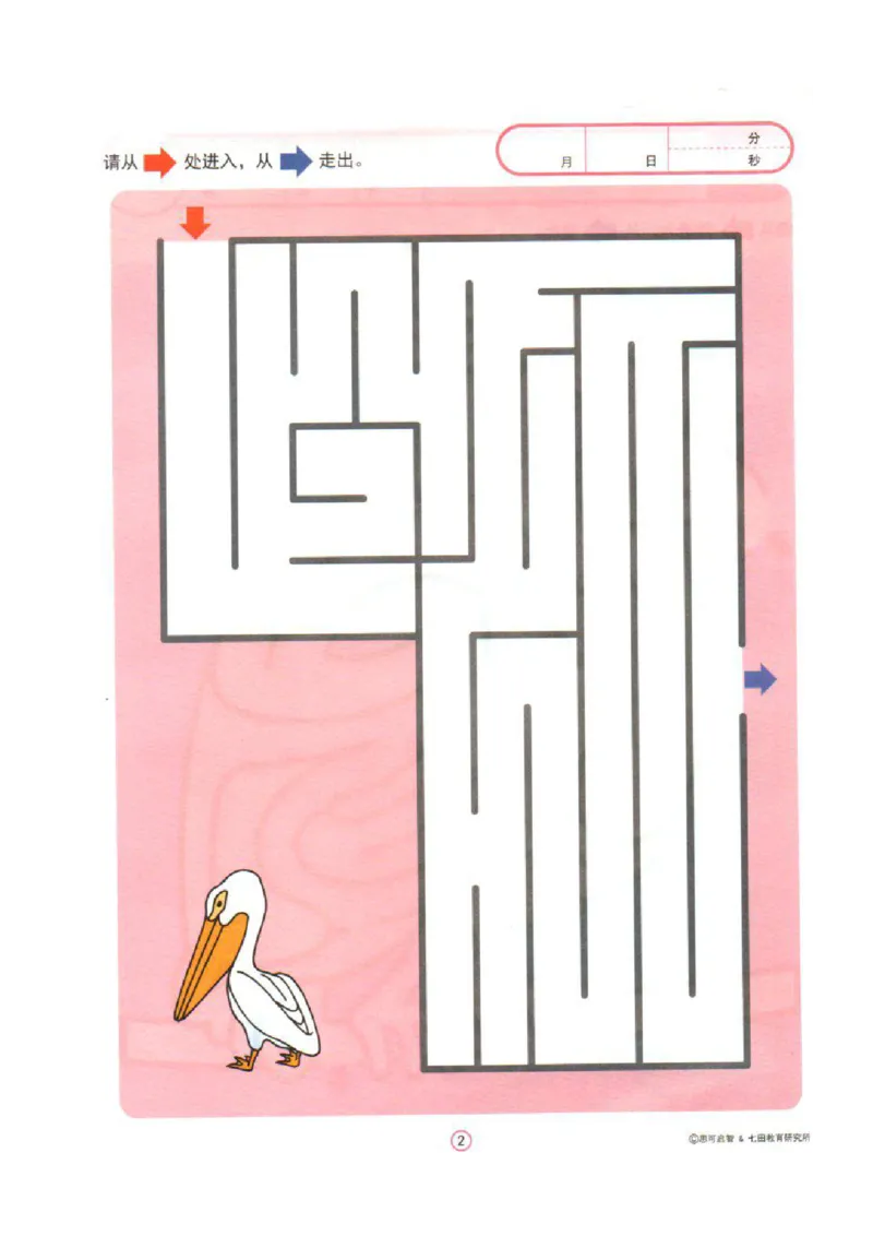 4-7心跳迷宫_幼小语数英专项资料_幼小语文专项