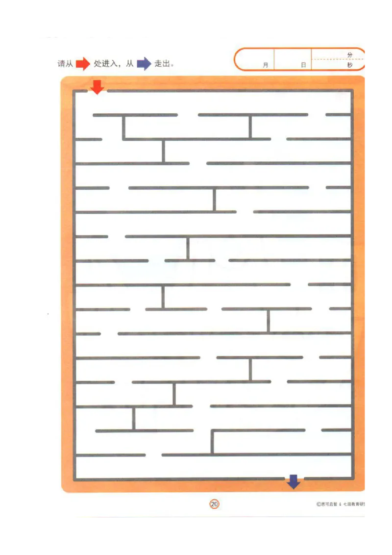 4-7心跳迷宫_幼小语数英专项资料_幼小语文专项