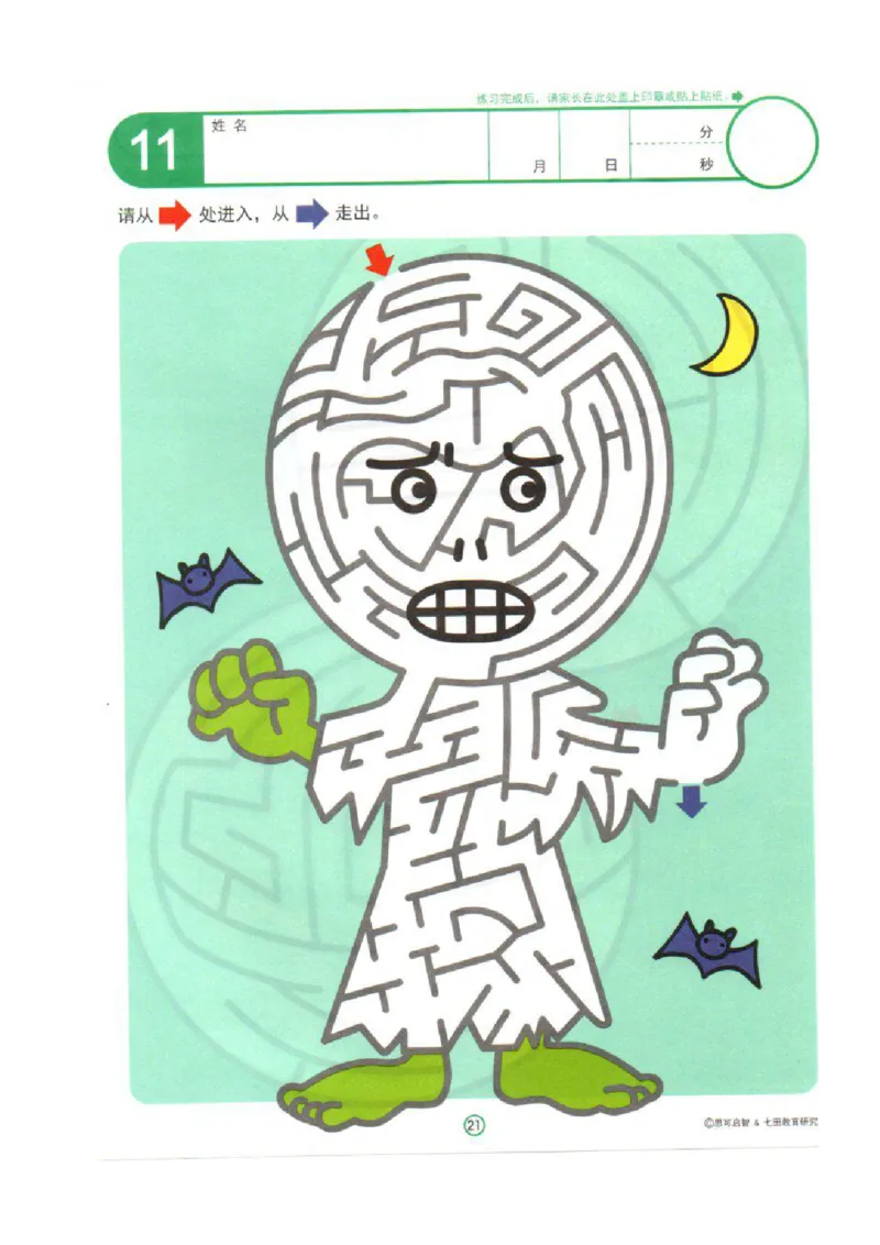 4-7心跳迷宫_幼小语数英专项资料_幼小语文专项