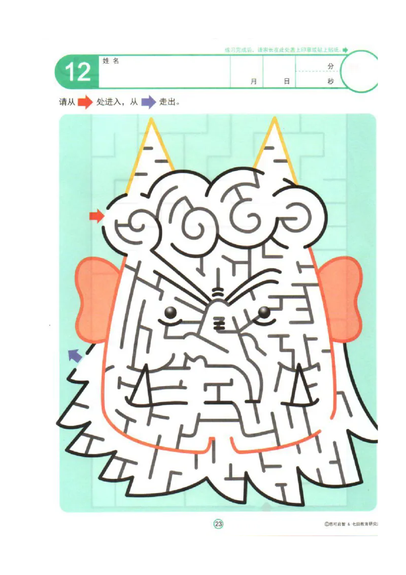 4-7心跳迷宫_幼小语数英专项资料_幼小语文专项