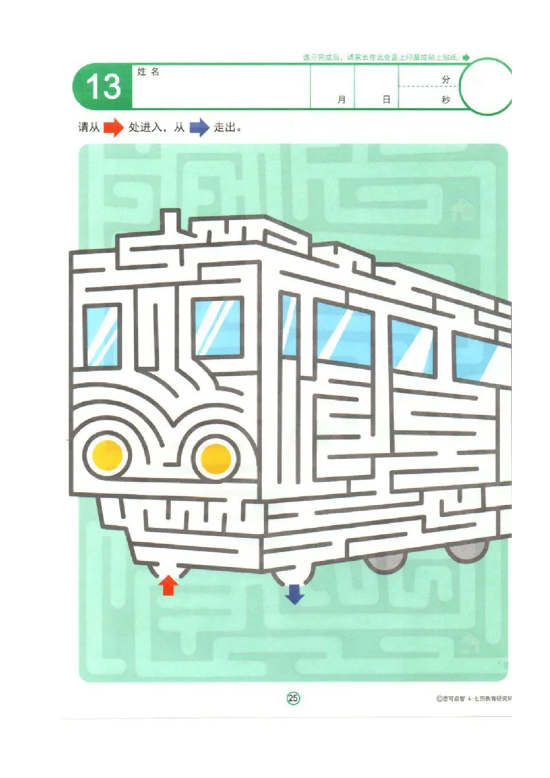 4-7心跳迷宫_幼小语数英专项资料_幼小语文专项