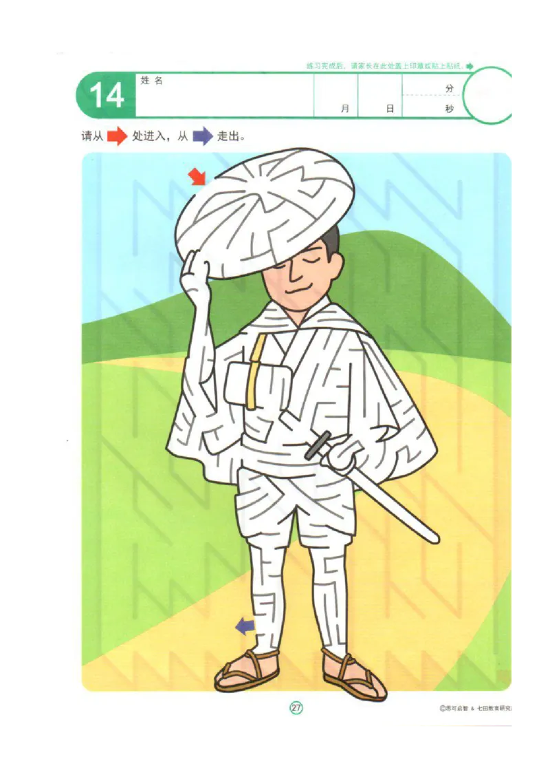 4-7心跳迷宫_幼小语数英专项资料_幼小语文专项