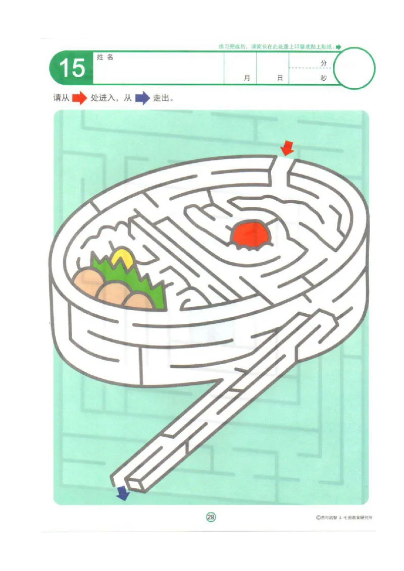 4-7心跳迷宫_幼小语数英专项资料_幼小语文专项