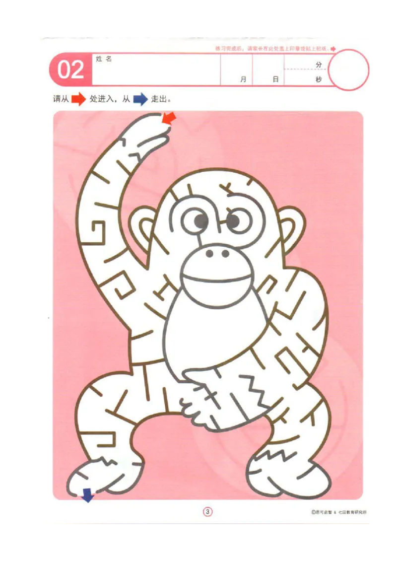 4-7心跳迷宫_幼小语数英专项资料_幼小语文专项