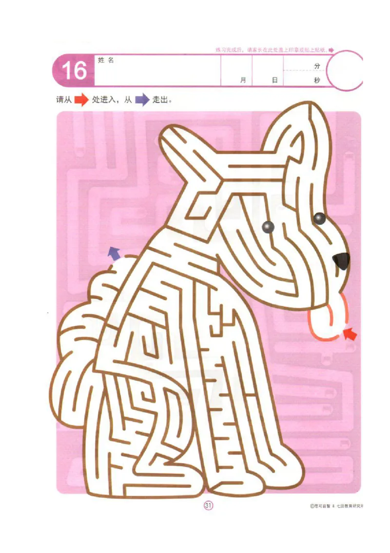 4-7心跳迷宫_幼小语数英专项资料_幼小语文专项