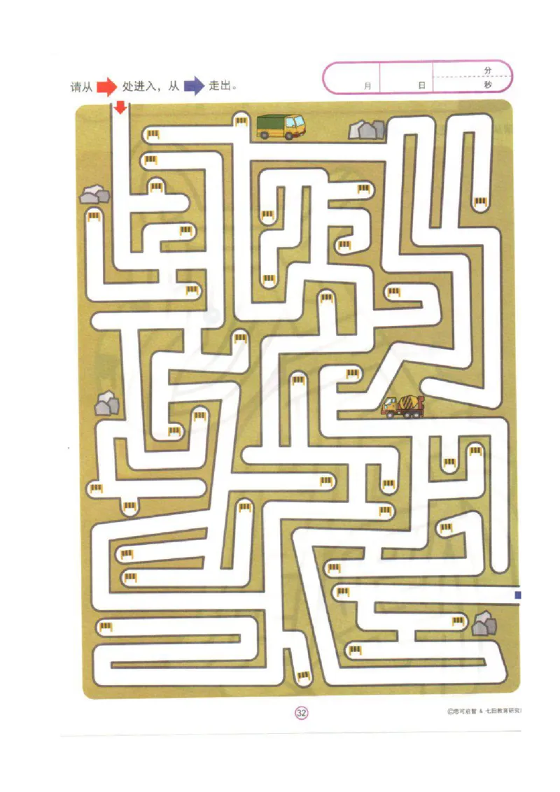 4-7心跳迷宫_幼小语数英专项资料_幼小语文专项