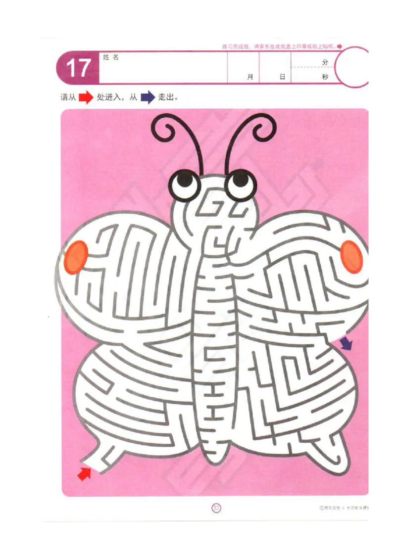 4-7心跳迷宫_幼小语数英专项资料_幼小语文专项