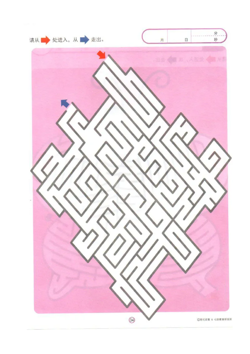 4-7心跳迷宫_幼小语数英专项资料_幼小语文专项