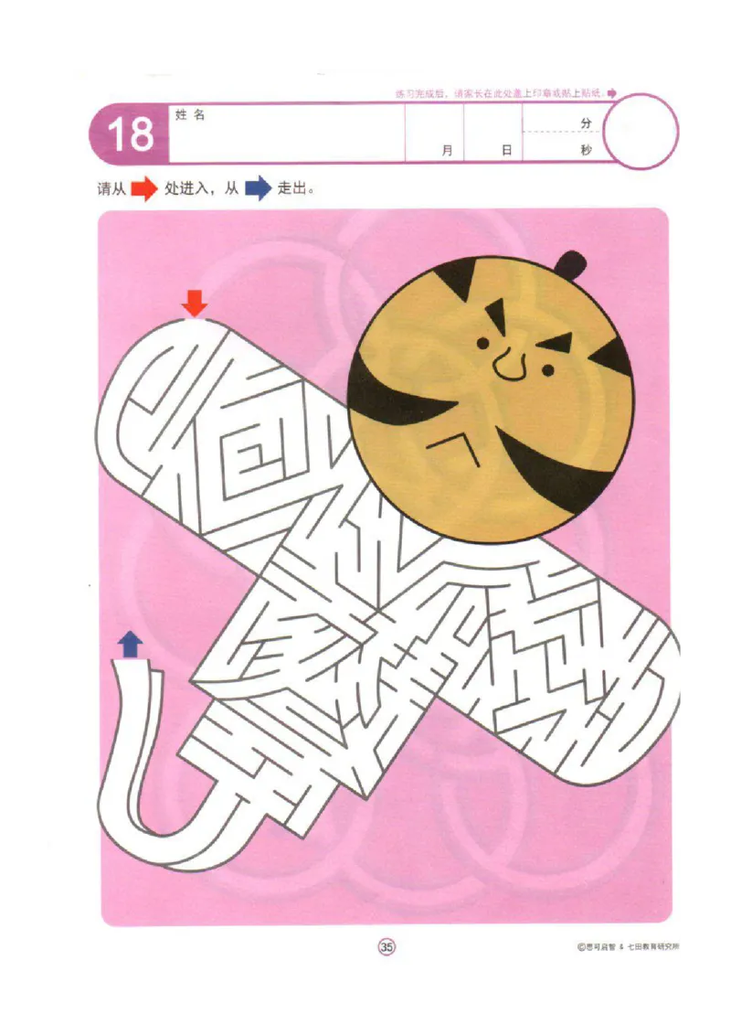 4-7心跳迷宫_幼小语数英专项资料_幼小语文专项