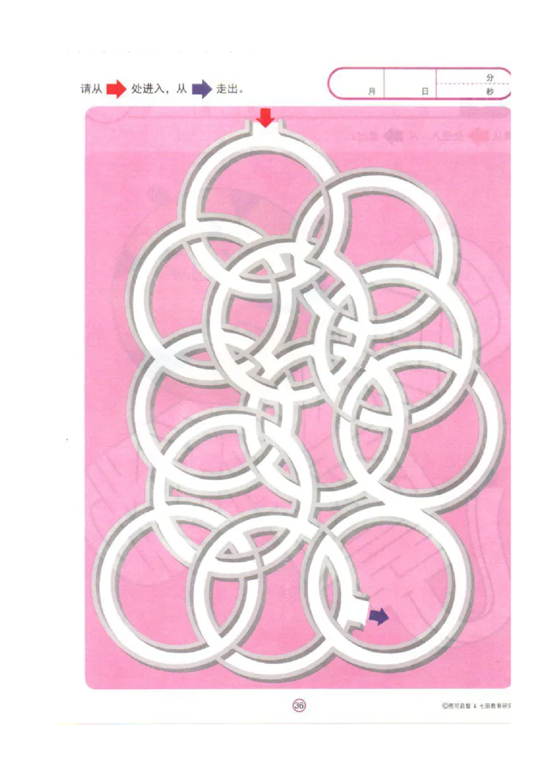 4-7心跳迷宫_幼小语数英专项资料_幼小语文专项