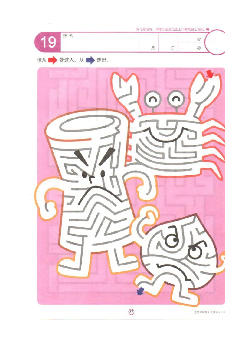 4-7心跳迷宫_幼小语数英专项资料_幼小语文专项