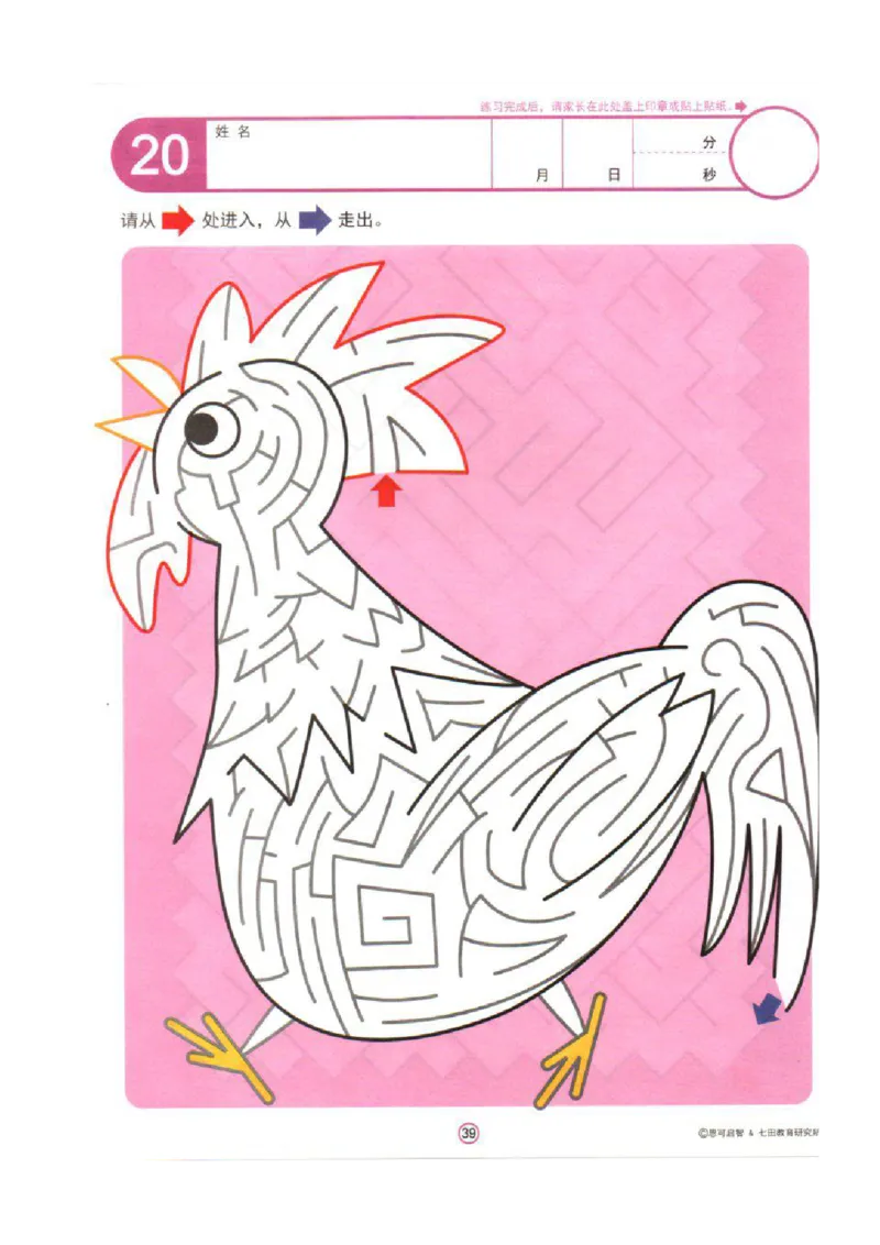 4-7心跳迷宫_幼小语数英专项资料_幼小语文专项