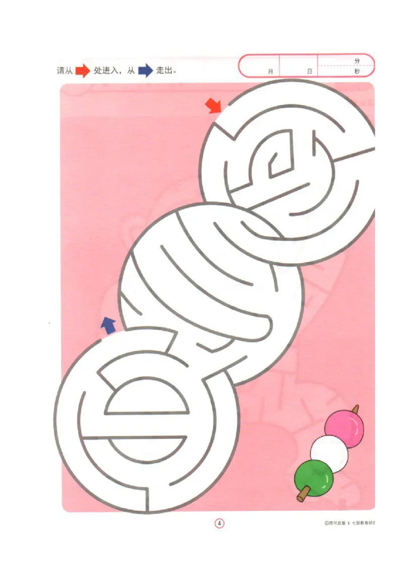 4-7心跳迷宫_幼小语数英专项资料_幼小语文专项