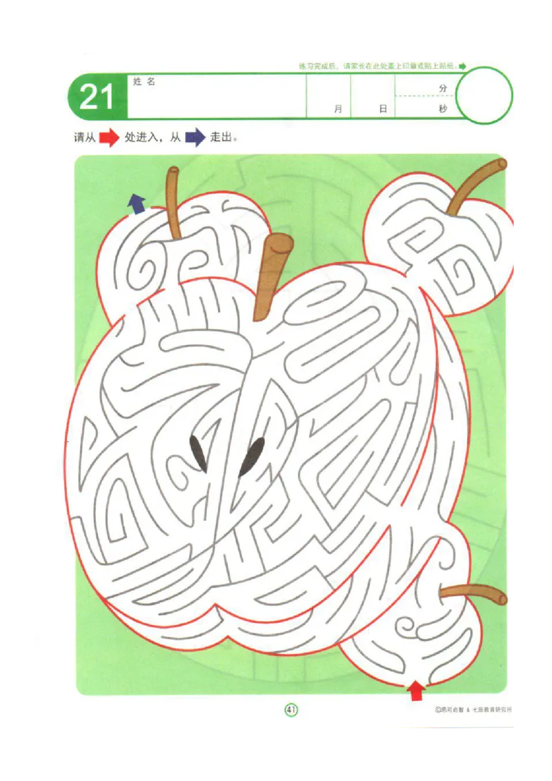 4-7心跳迷宫_幼小语数英专项资料_幼小语文专项