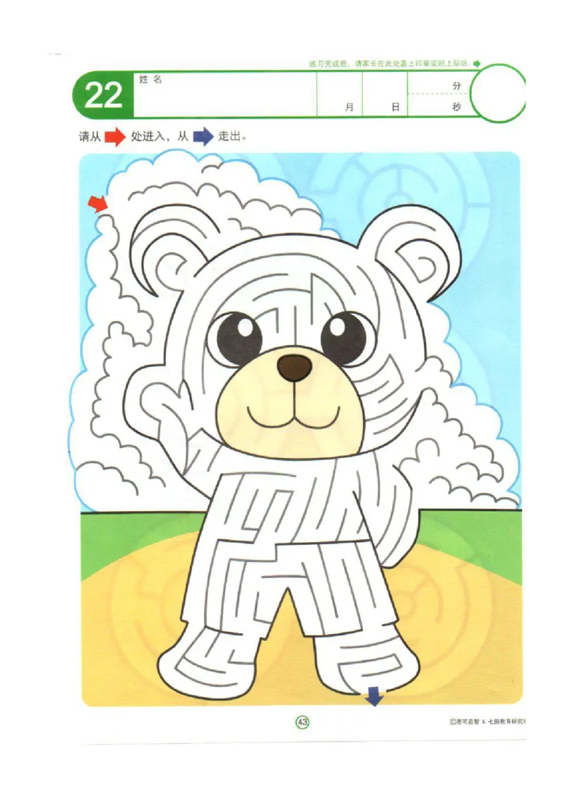 4-7心跳迷宫_幼小语数英专项资料_幼小语文专项