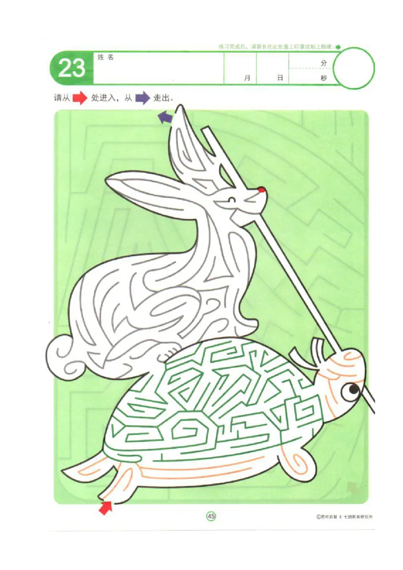 4-7心跳迷宫_幼小语数英专项资料_幼小语文专项